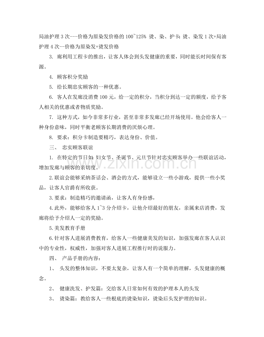 美发店元旦活动策划方案2篇.doc_第2页