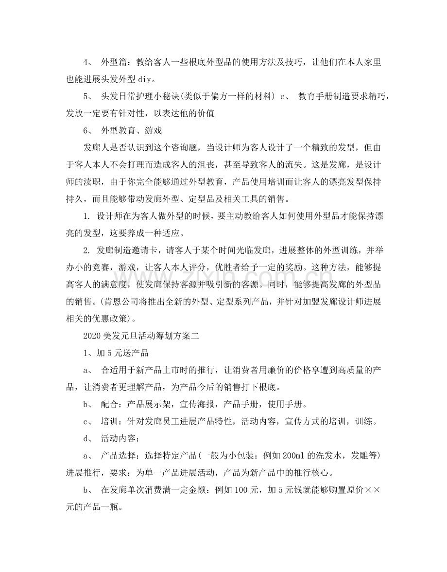 美发店元旦活动策划方案2篇.doc_第3页