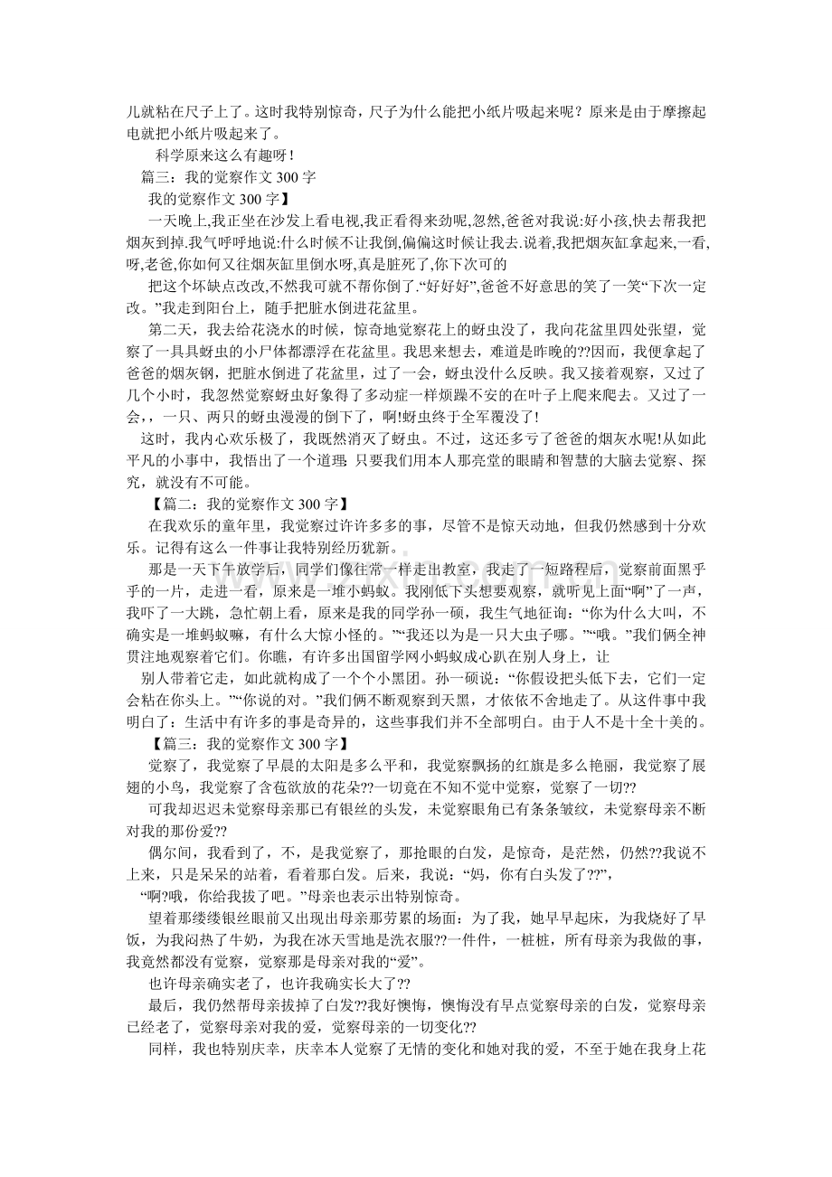 仿生学作文300字.doc_第3页