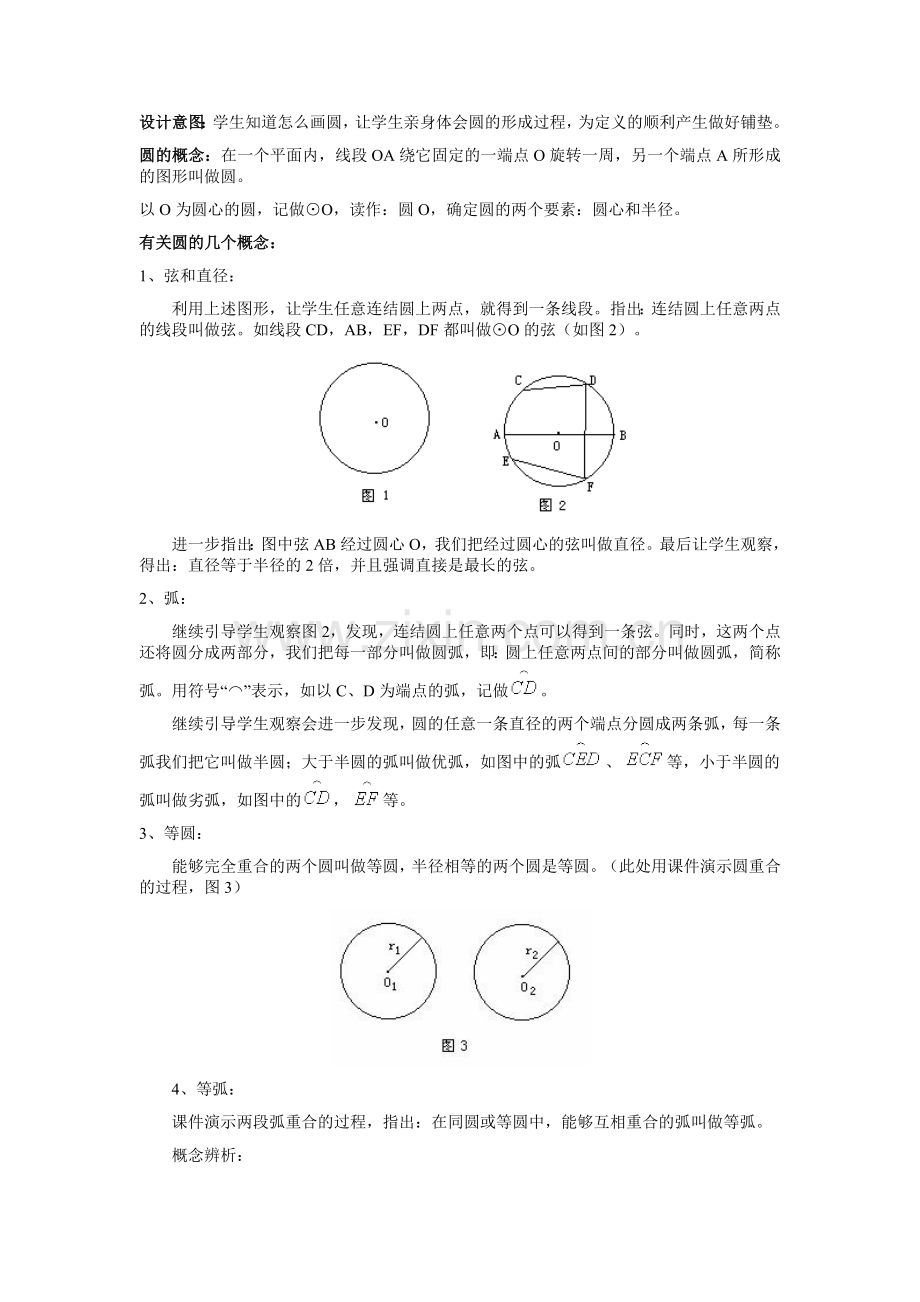 圆的有关性质(1).docx_第3页