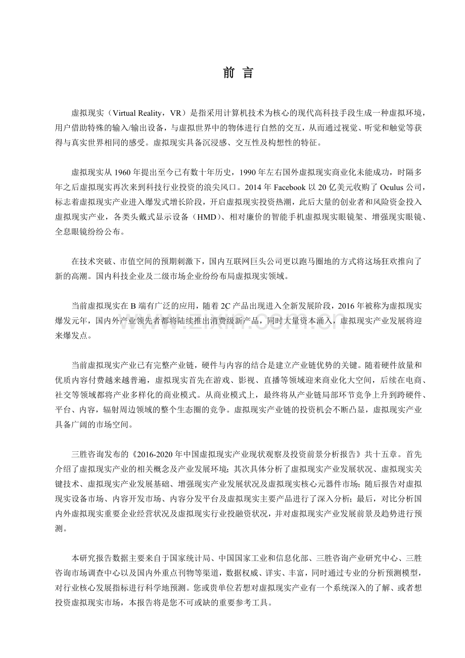 虚拟现实产业现状观察及投资前景分析报告.docx_第2页