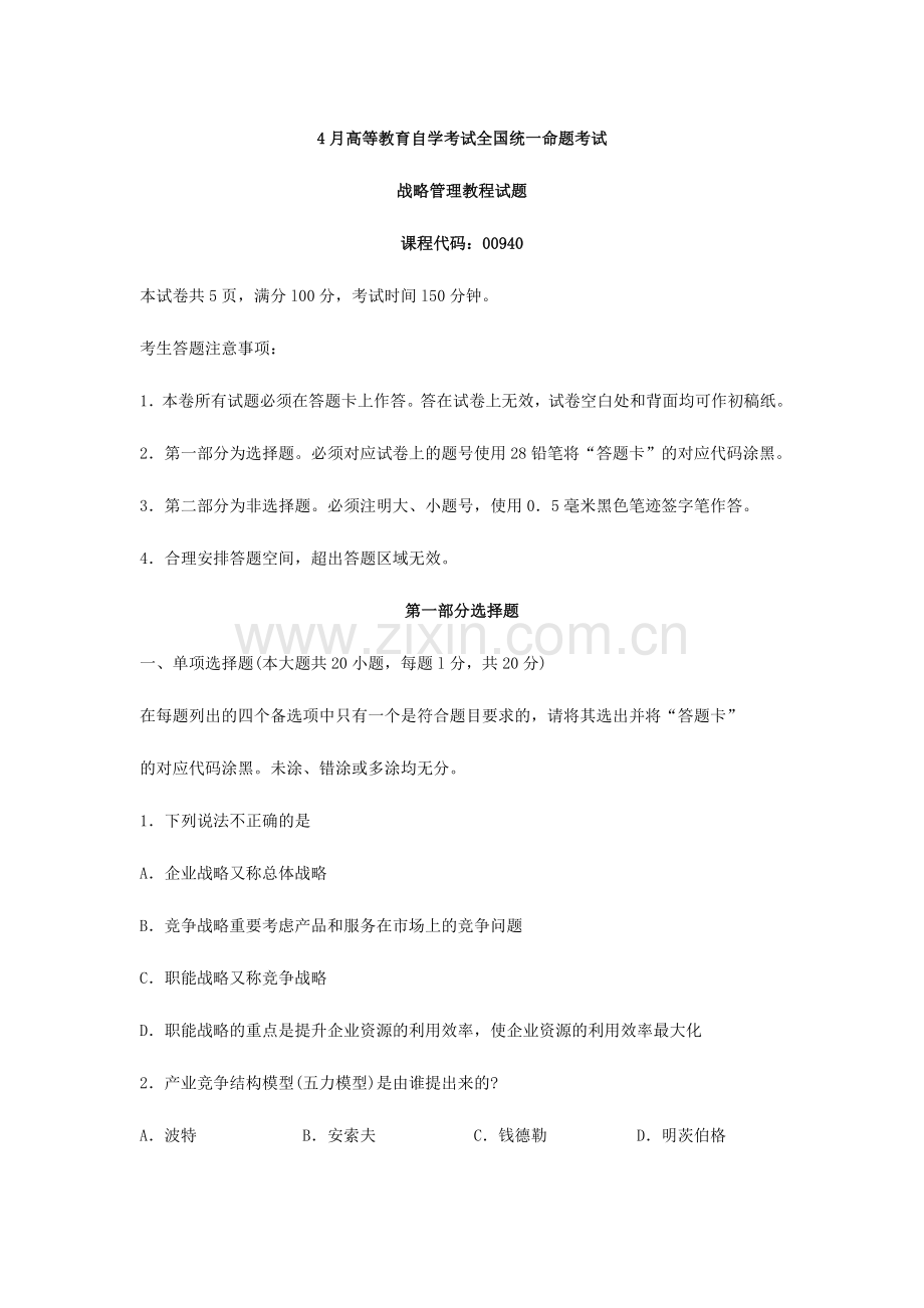 2024年高等教育自学考试全国统一命题考试.doc_第1页