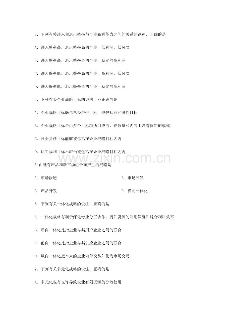 2024年高等教育自学考试全国统一命题考试.doc_第2页