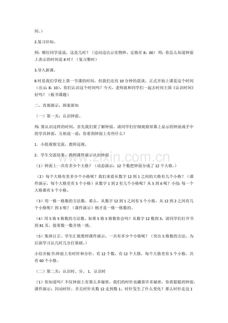 《认识时间》教案.docx_第2页