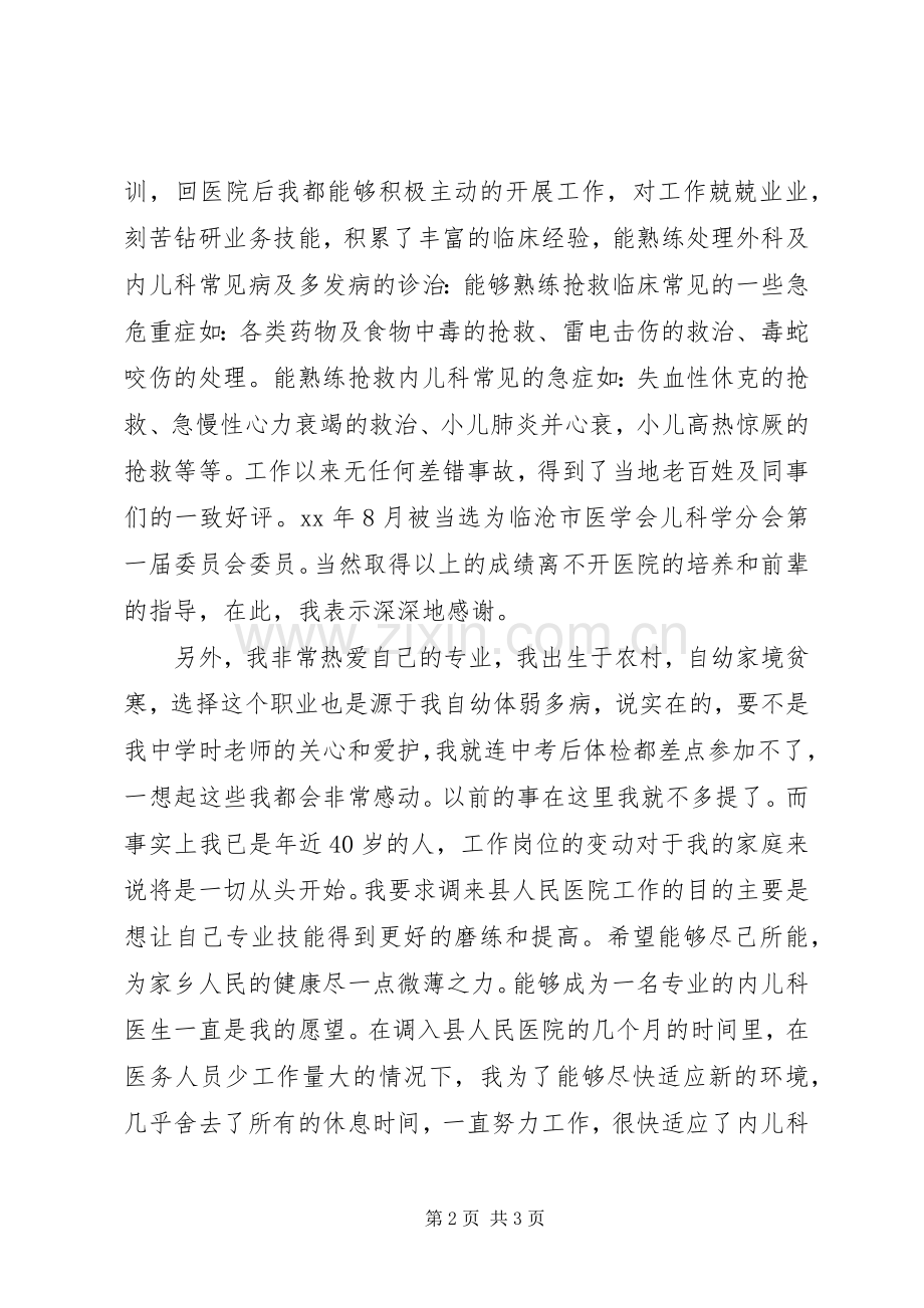 中级岗位竞聘致辞演讲稿.docx_第2页