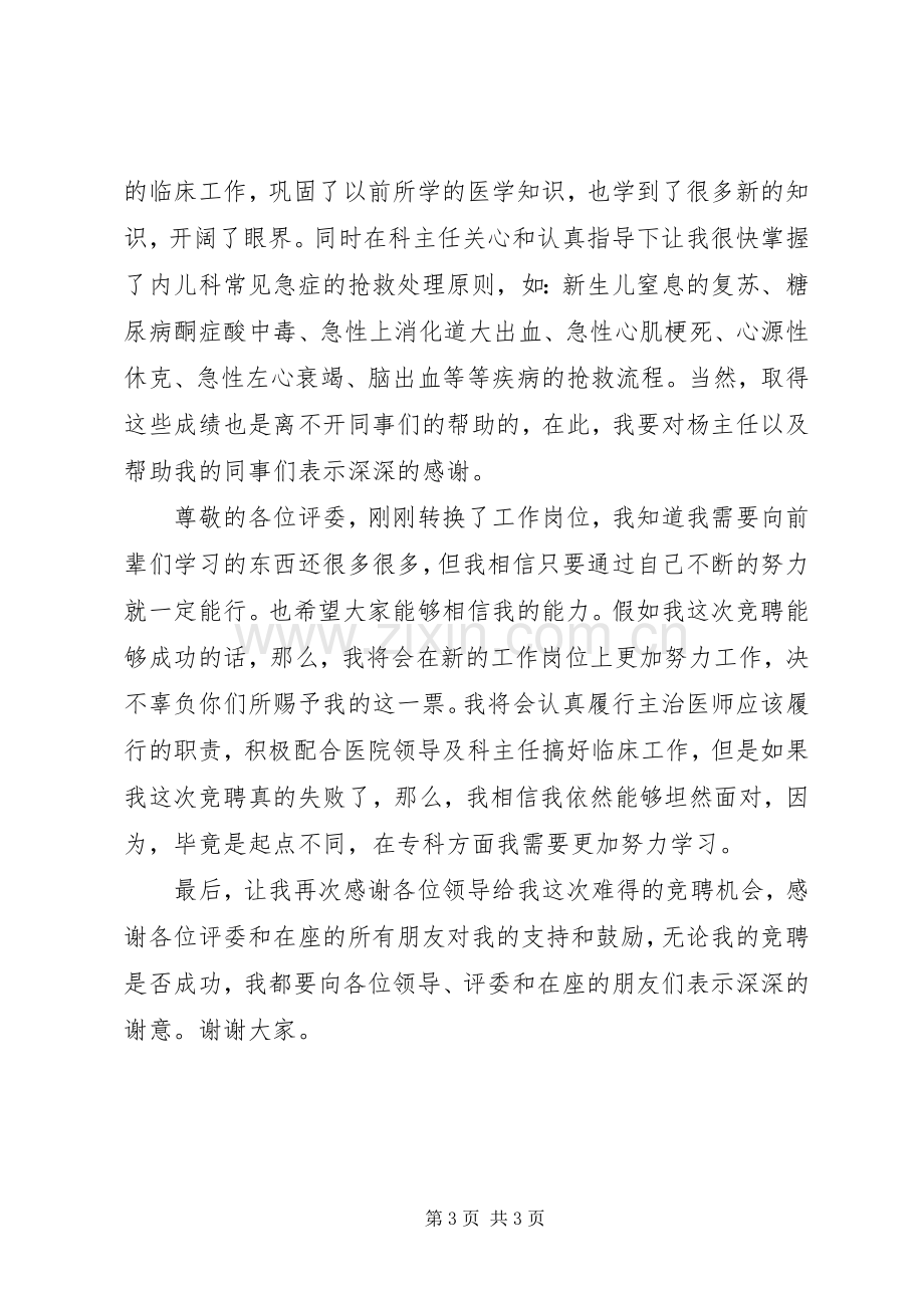 中级岗位竞聘致辞演讲稿.docx_第3页