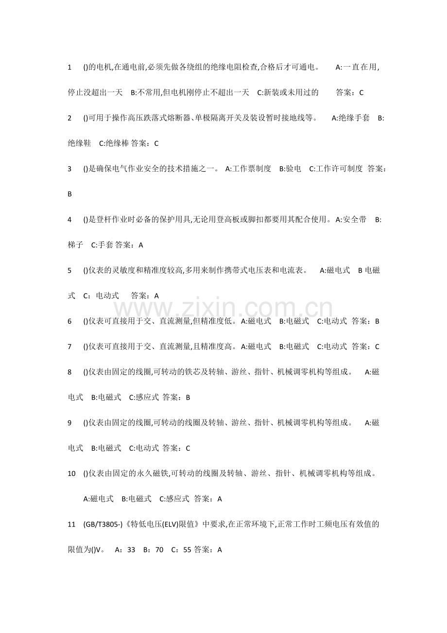 2024年低压电工考试题集选择题.doc_第1页