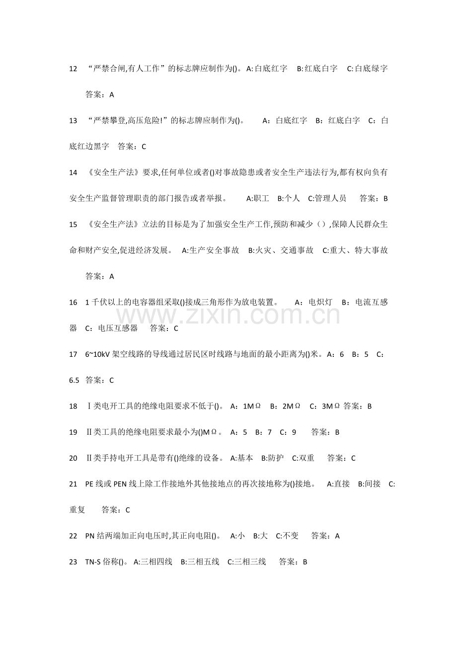 2024年低压电工考试题集选择题.doc_第2页