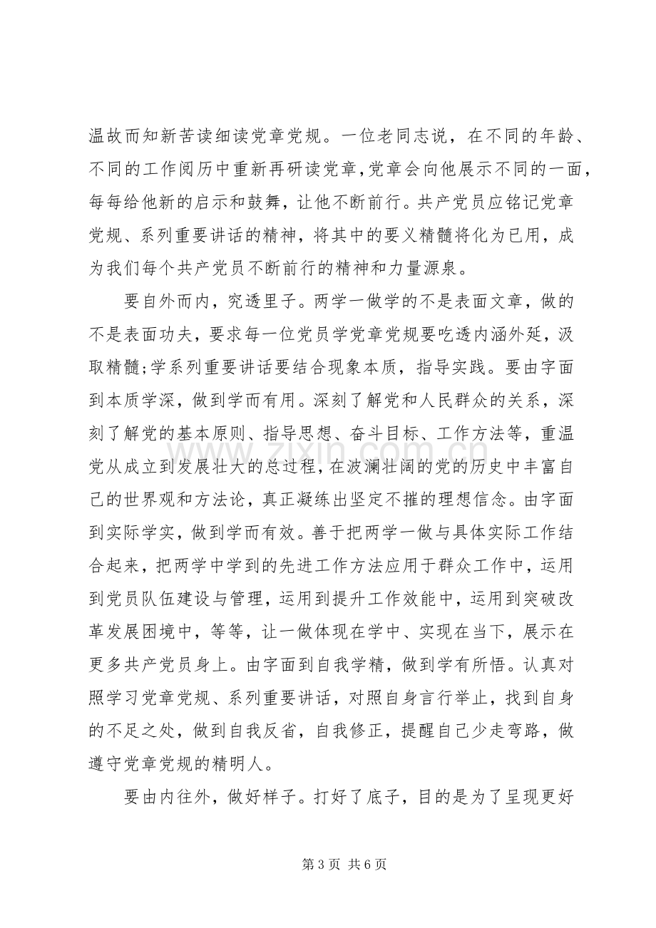 团委关于两学一做演讲稿范文.docx_第3页