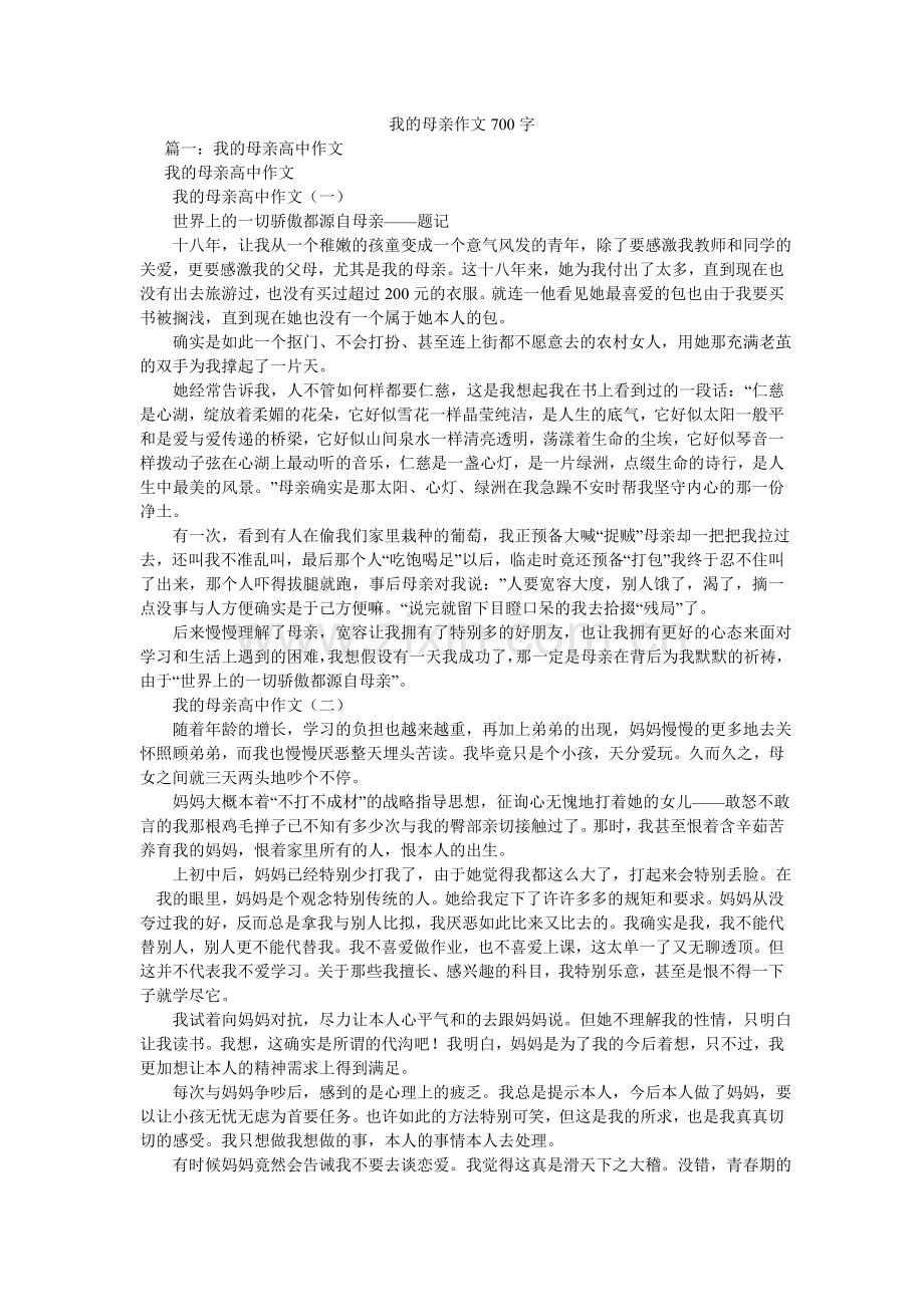 我的母亲作文700字.doc_第1页