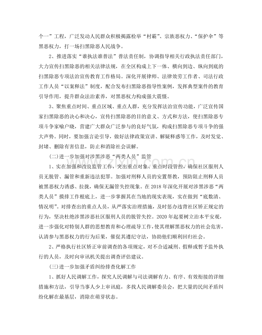 扫黑除恶专项斗争工作方案 扫黑除恶专项斗争调研报告.doc_第2页