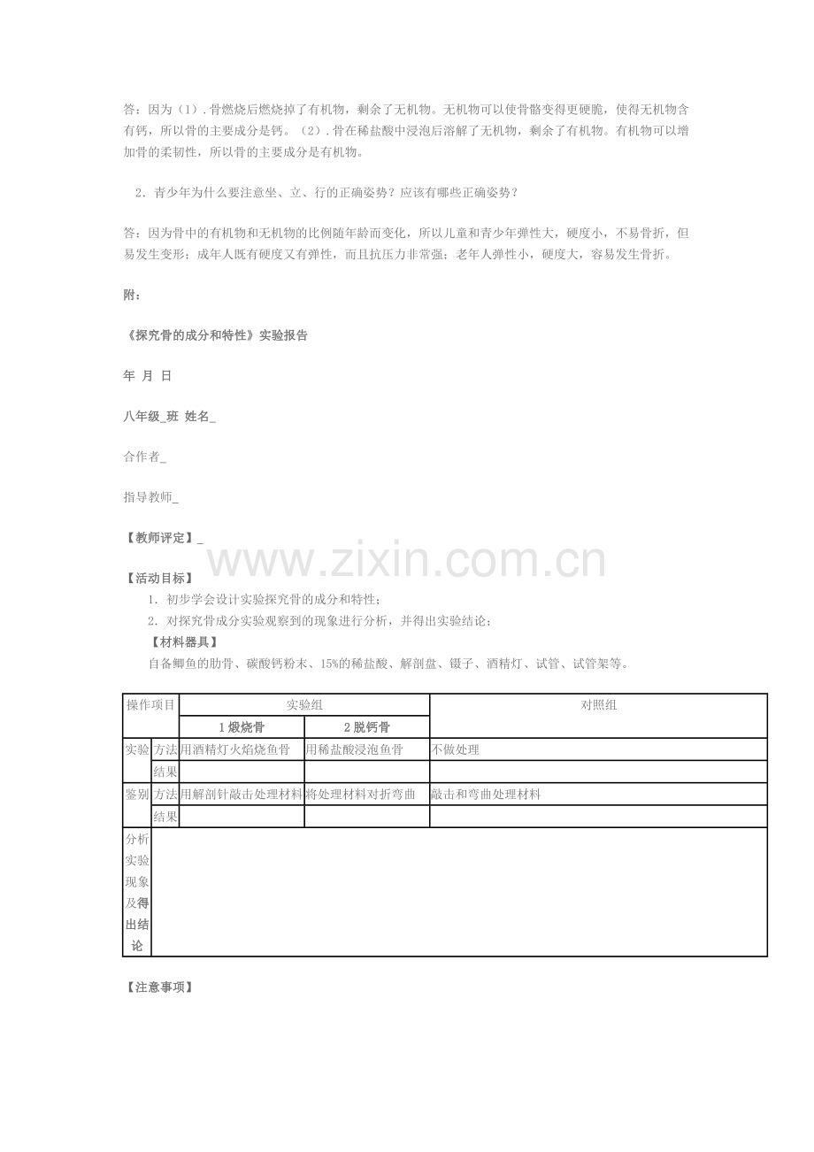 探究骨成分及特性实验教学设计.doc_第3页