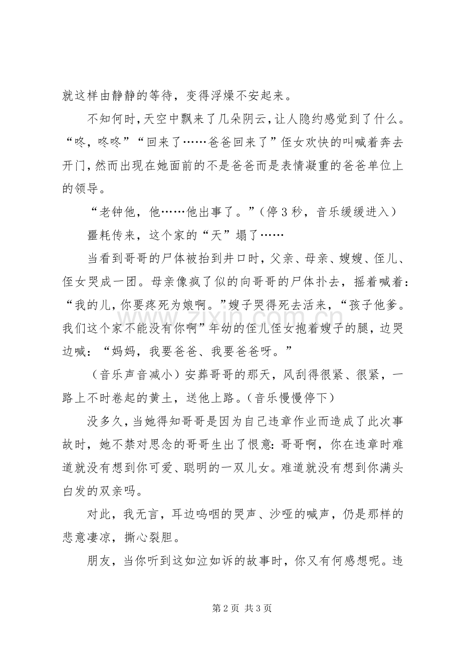 演讲致辞：岗位成才,标准至上,安全大如天.docx_第2页