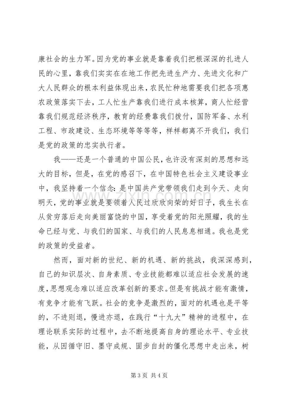 水利职工建党节演讲致辞.docx_第3页