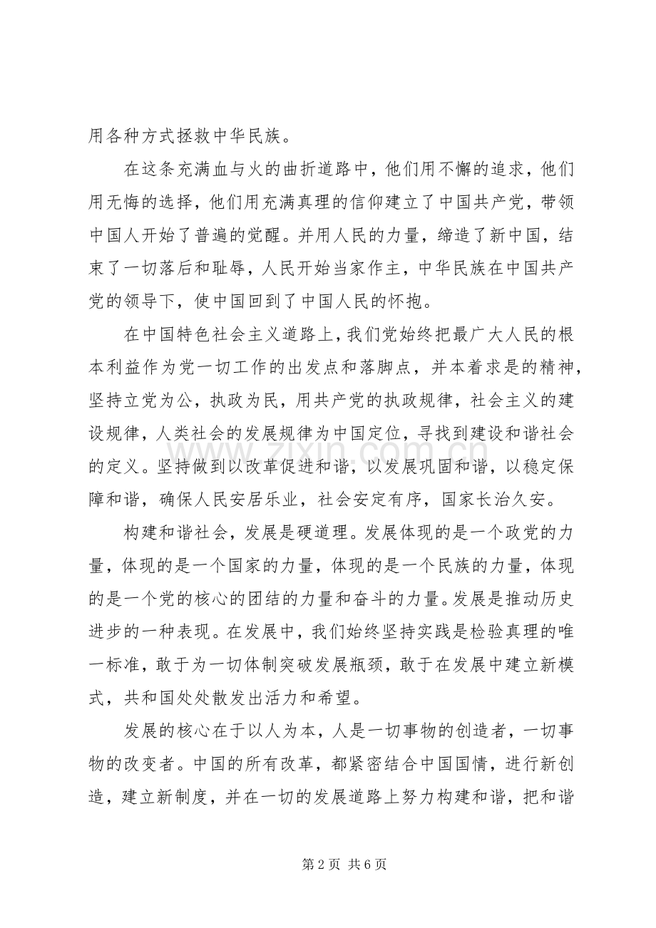 迎国庆70周年演讲致辞稿范文.docx_第2页