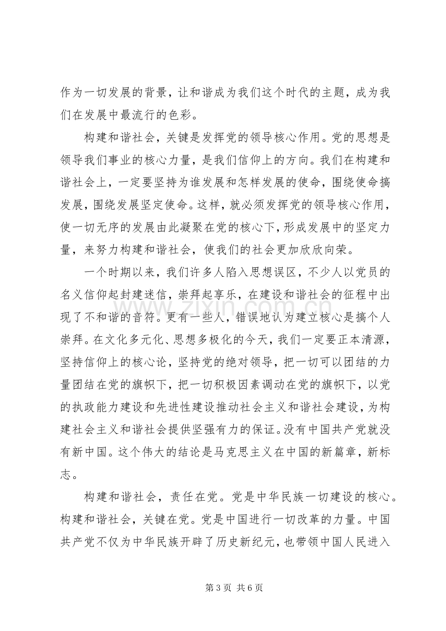 迎国庆70周年演讲致辞稿范文.docx_第3页