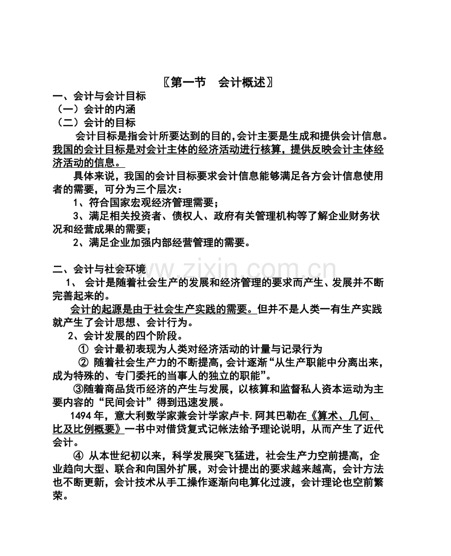 会计学基础讲义.docx_第2页