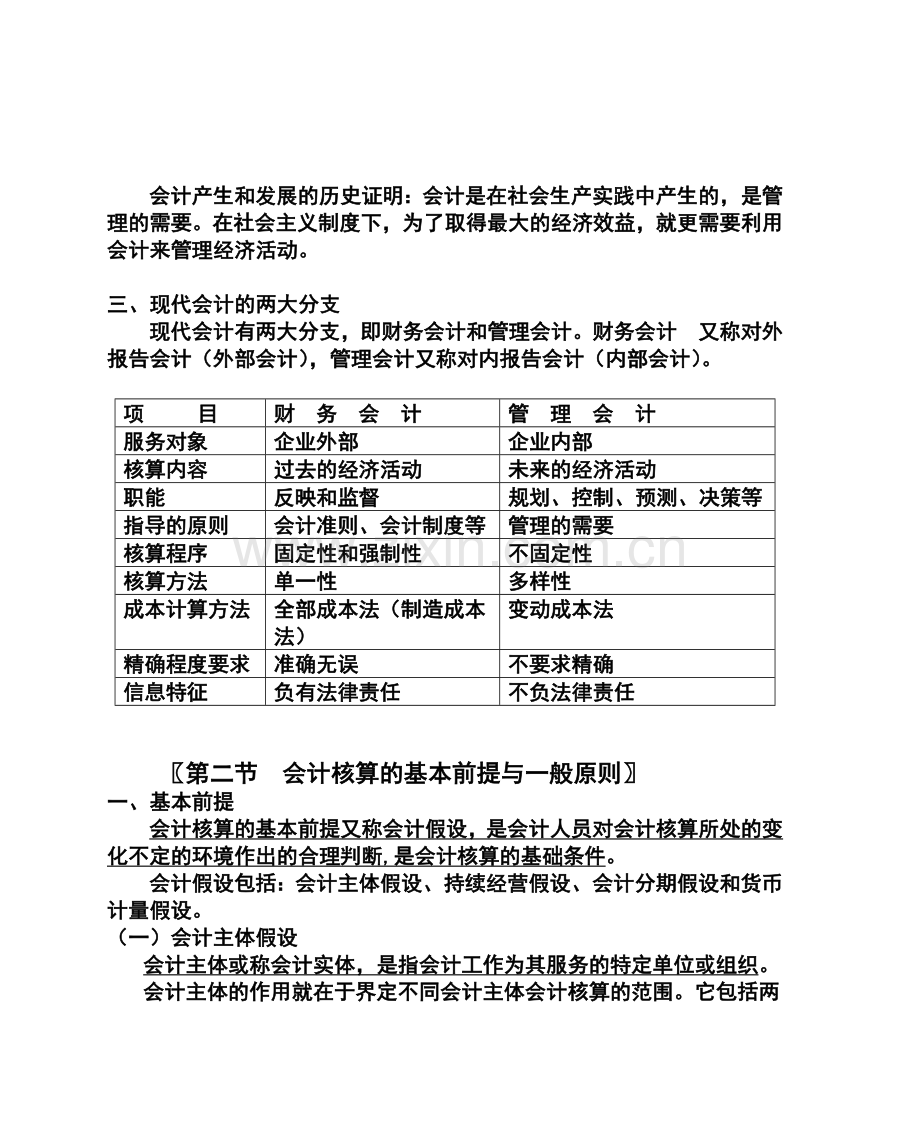 会计学基础讲义.docx_第3页