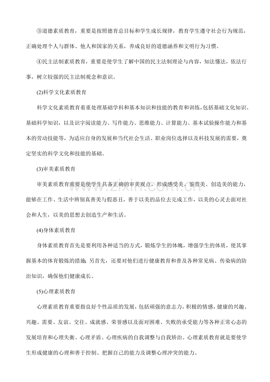 2024年教师资格证综合素质小学考点归纳完全版.doc_第3页