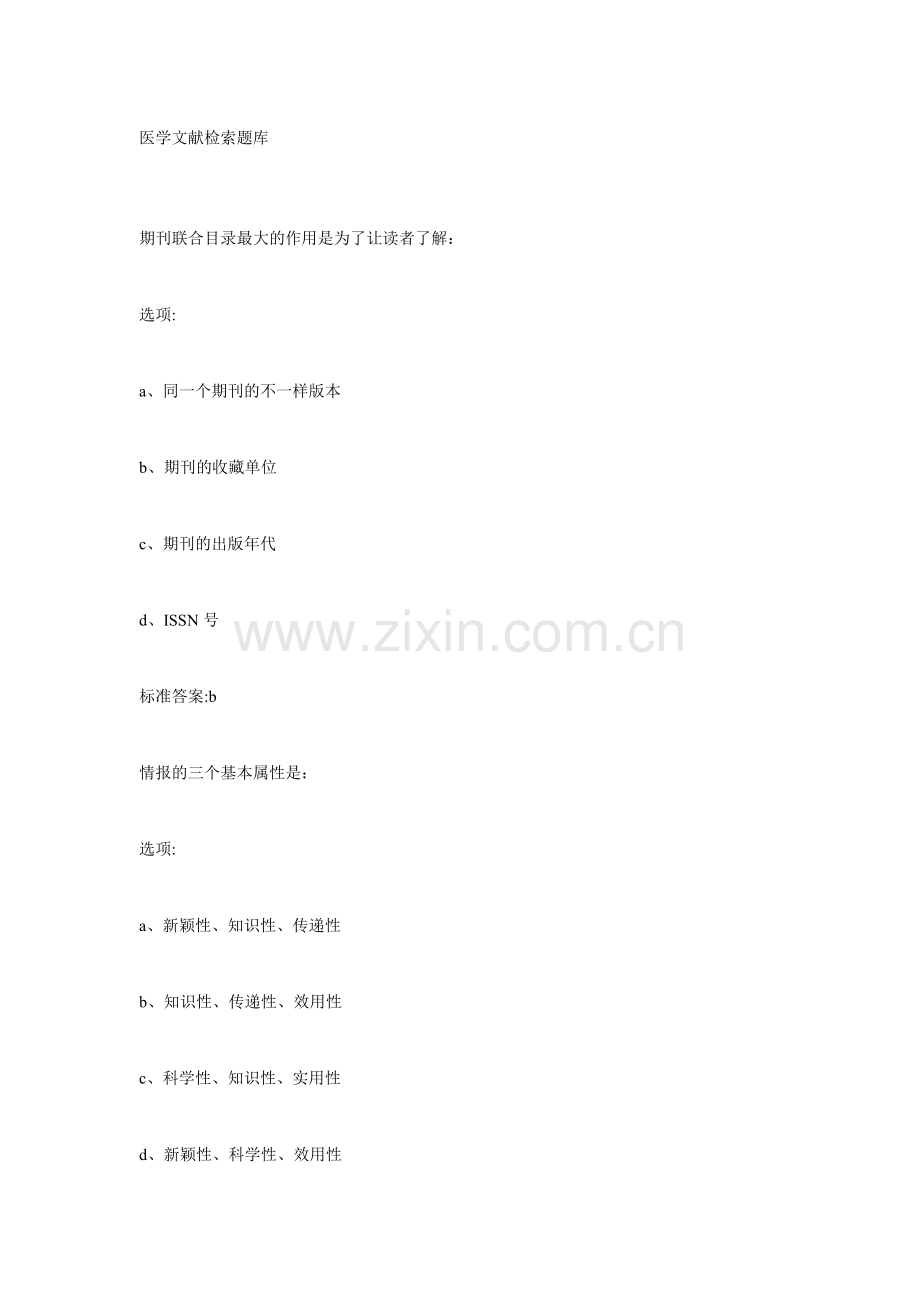 2024年医学文献检索题库.doc_第1页