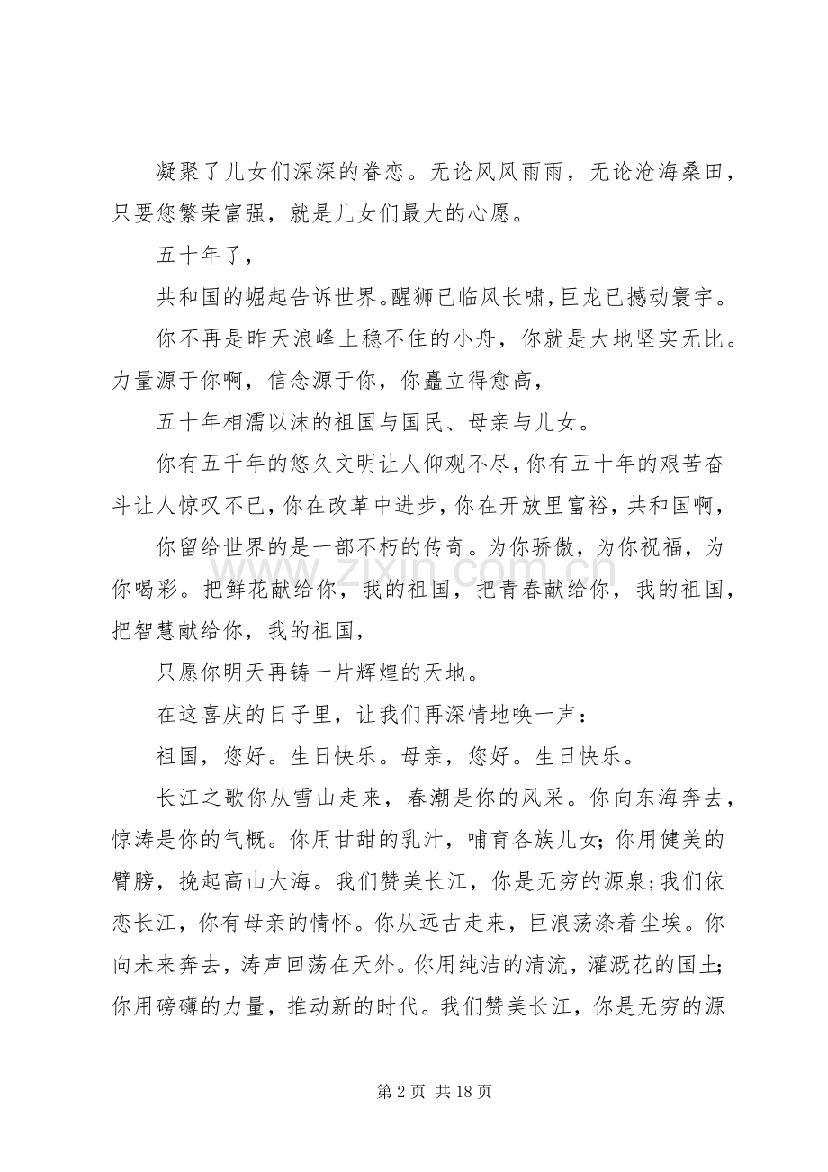 祖国万岁致辞演讲稿.docx_第2页