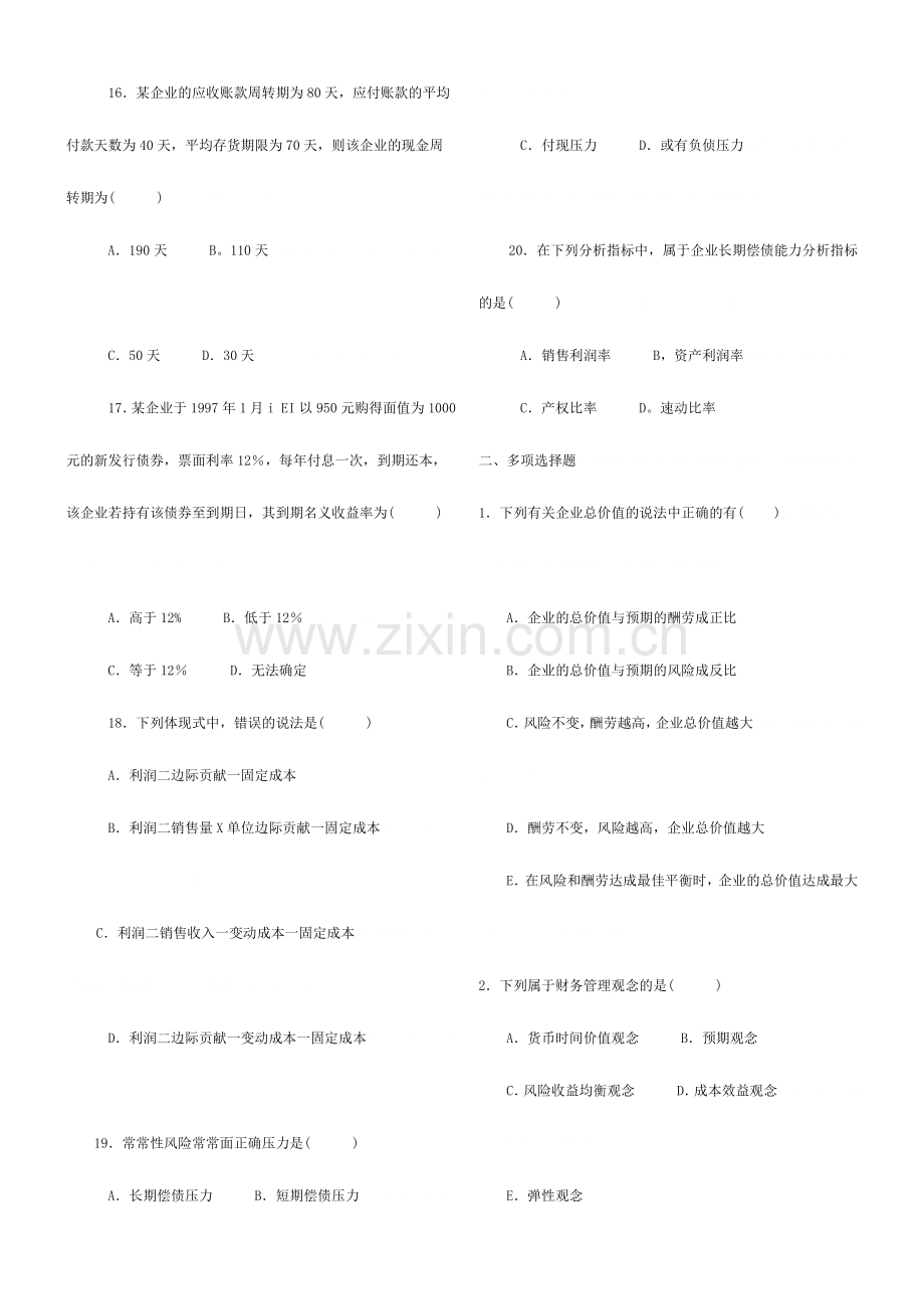 2024年财务管理试题及答案.doc_第3页