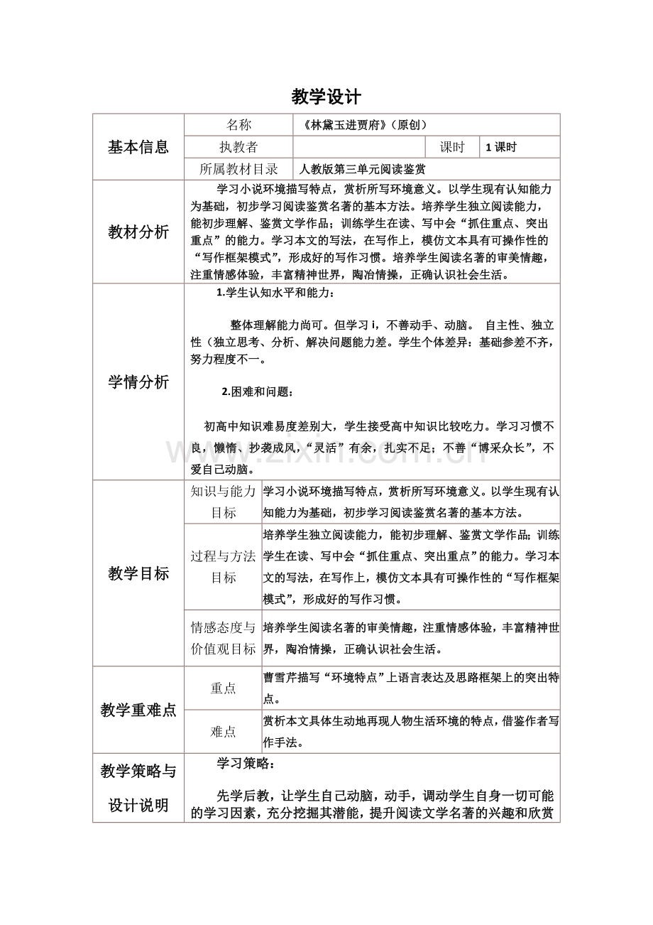 林黛玉进贾府林黛玉进贾府.doc_第1页