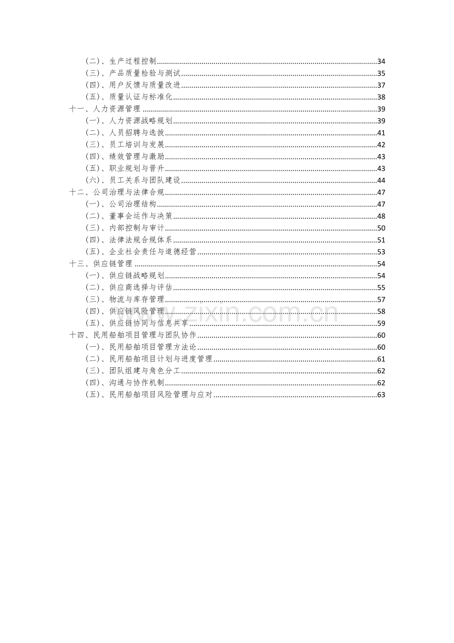 民用船舶项目商业计划书.docx_第3页