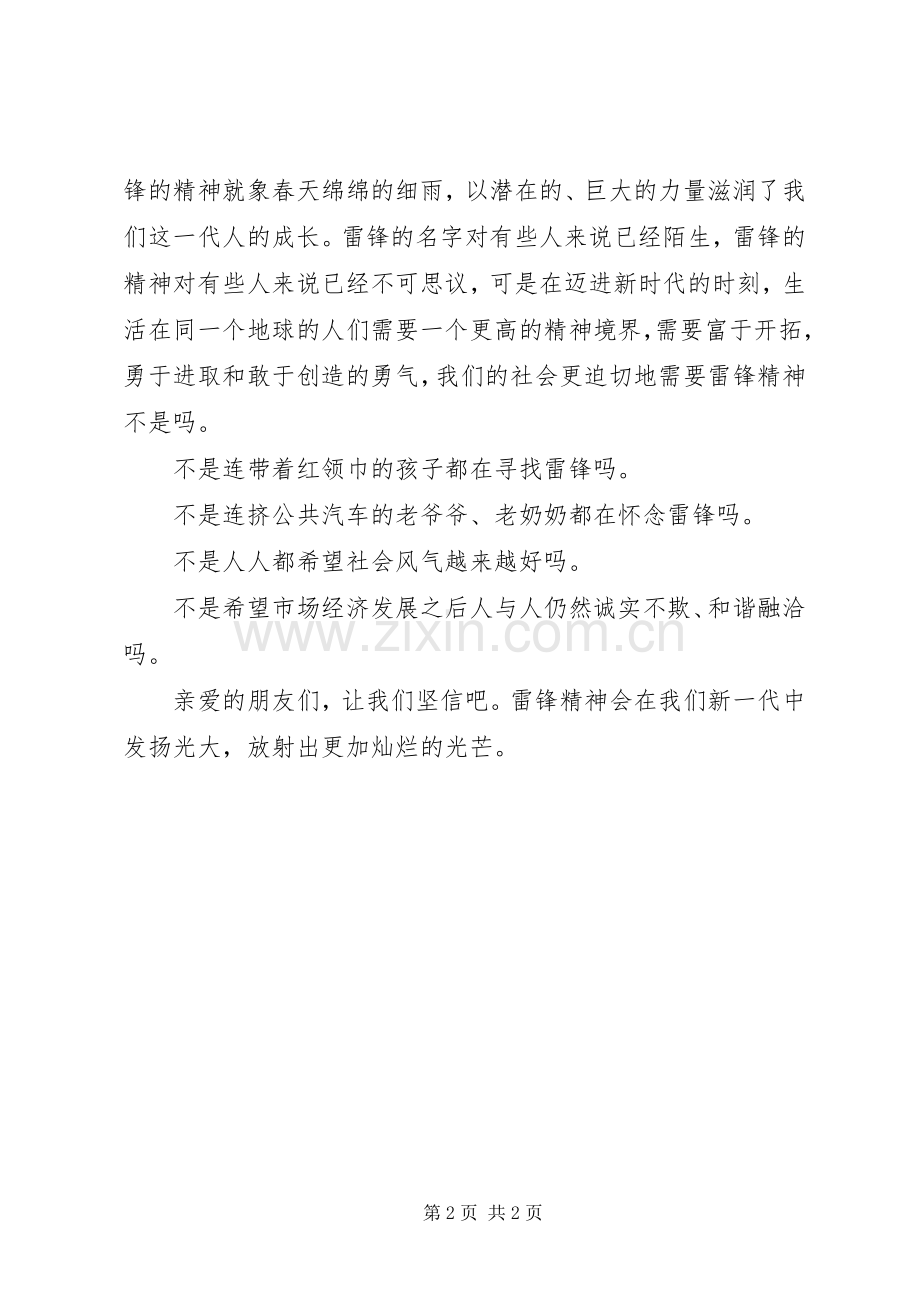 学习雷锋精神演讲——让雷锋精神永存.docx_第2页