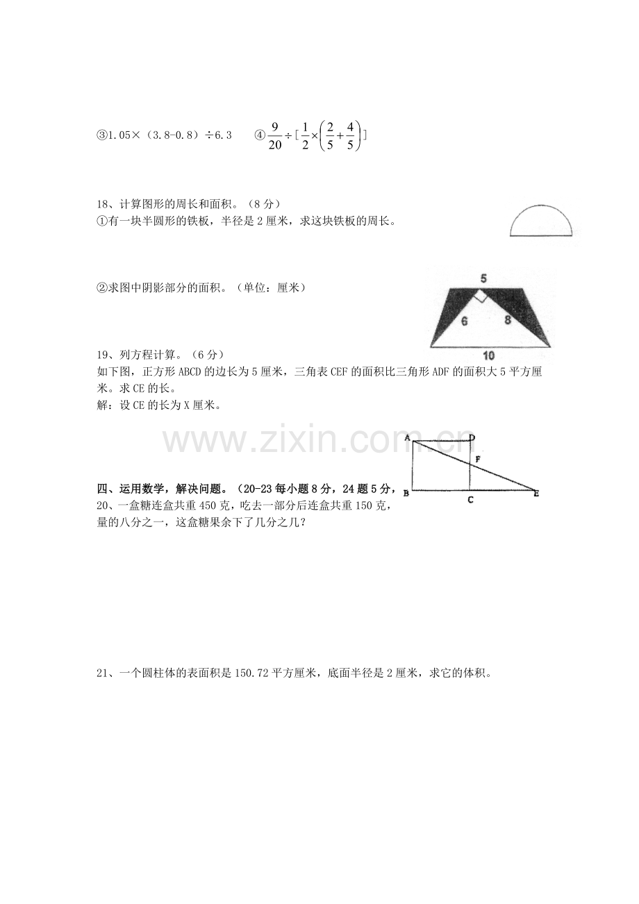 湖南小升初考试数学模拟卷1.doc_第2页