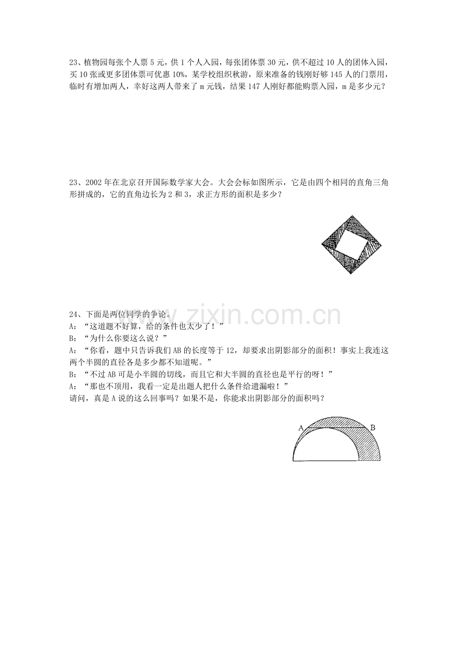 湖南小升初考试数学模拟卷1.doc_第3页