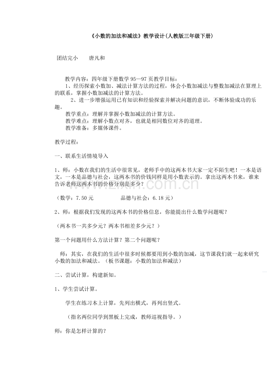 小学数学人教2011课标版一年级小数加减法.docx_第1页