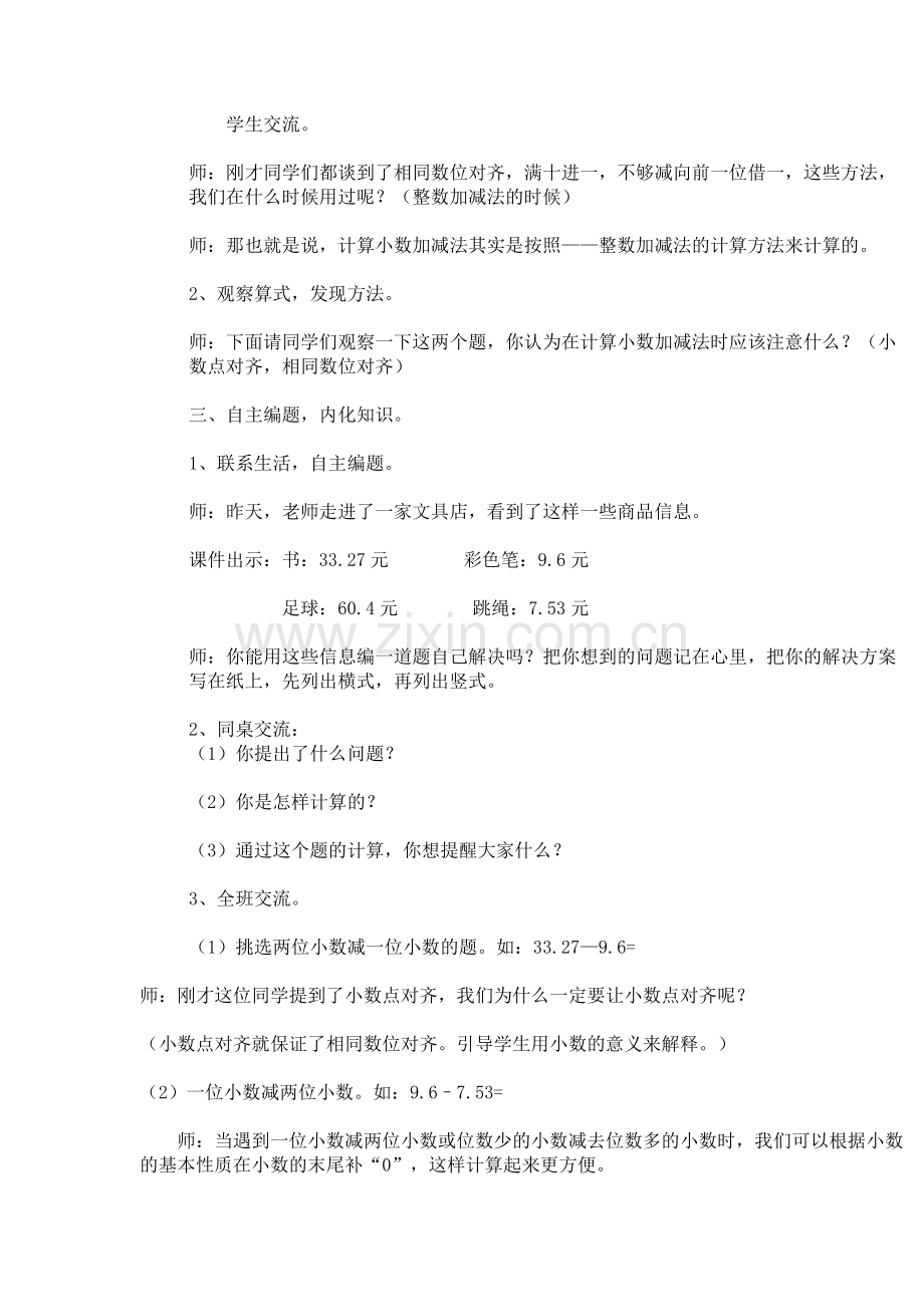 小学数学人教2011课标版一年级小数加减法.docx_第2页