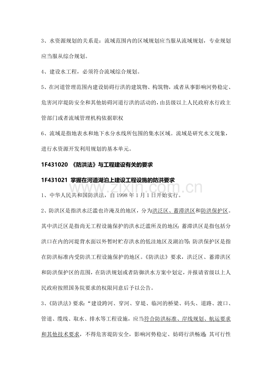 2024年一级建造师水利水电水利水电施工相关法规标准.doc_第3页