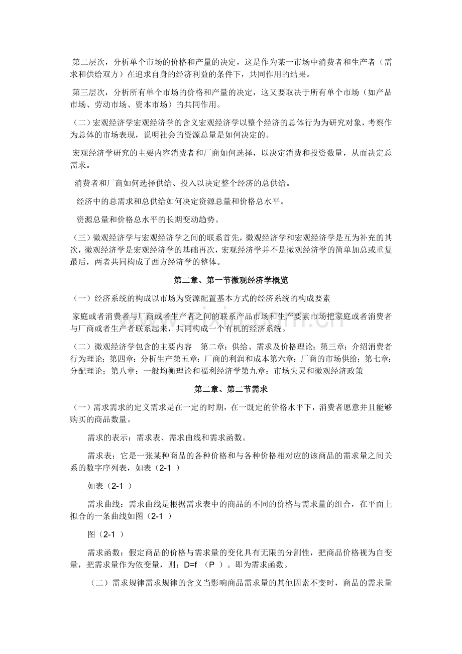 人大高鸿业版西方经济学(包括微观和宏观部分)笔记....docx_第3页