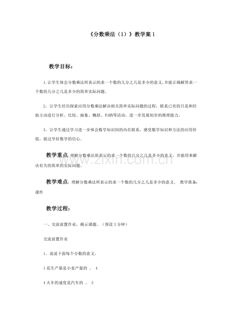 《分数乘法（1）》教学案1.doc_第1页