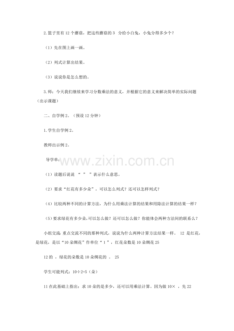 《分数乘法（1）》教学案1.doc_第2页