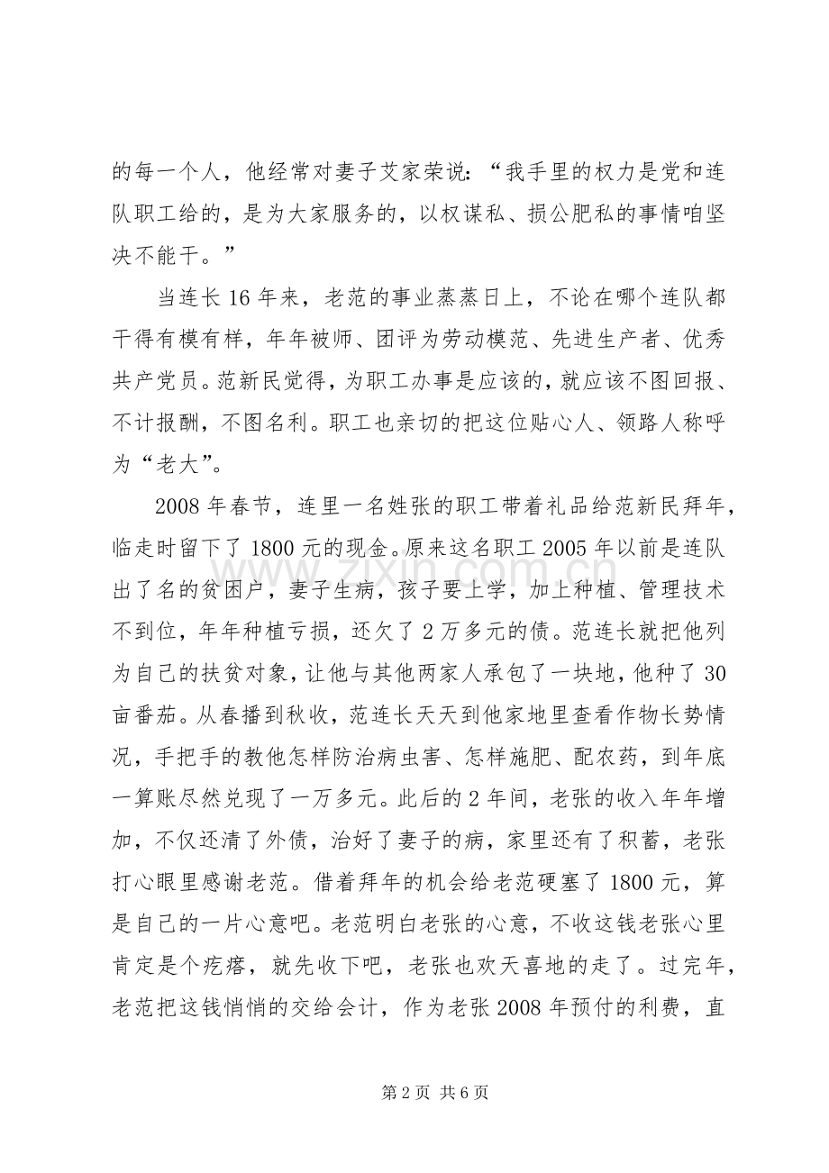 我身边的优秀共产党员演讲致辞稿.docx_第2页