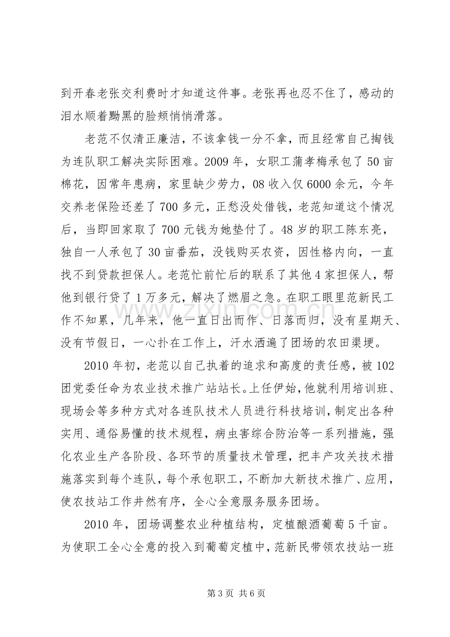 我身边的优秀共产党员演讲致辞稿.docx_第3页