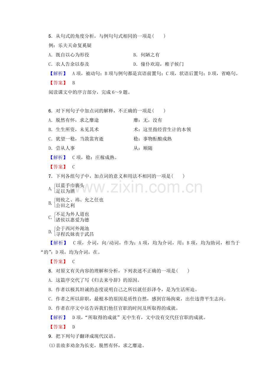 2017-2018学年高中语文人教版必修5习题：第2单元4　归去来兮辞　并序训练-落实提升Word版含答案-语文备课大师.doc_第2页