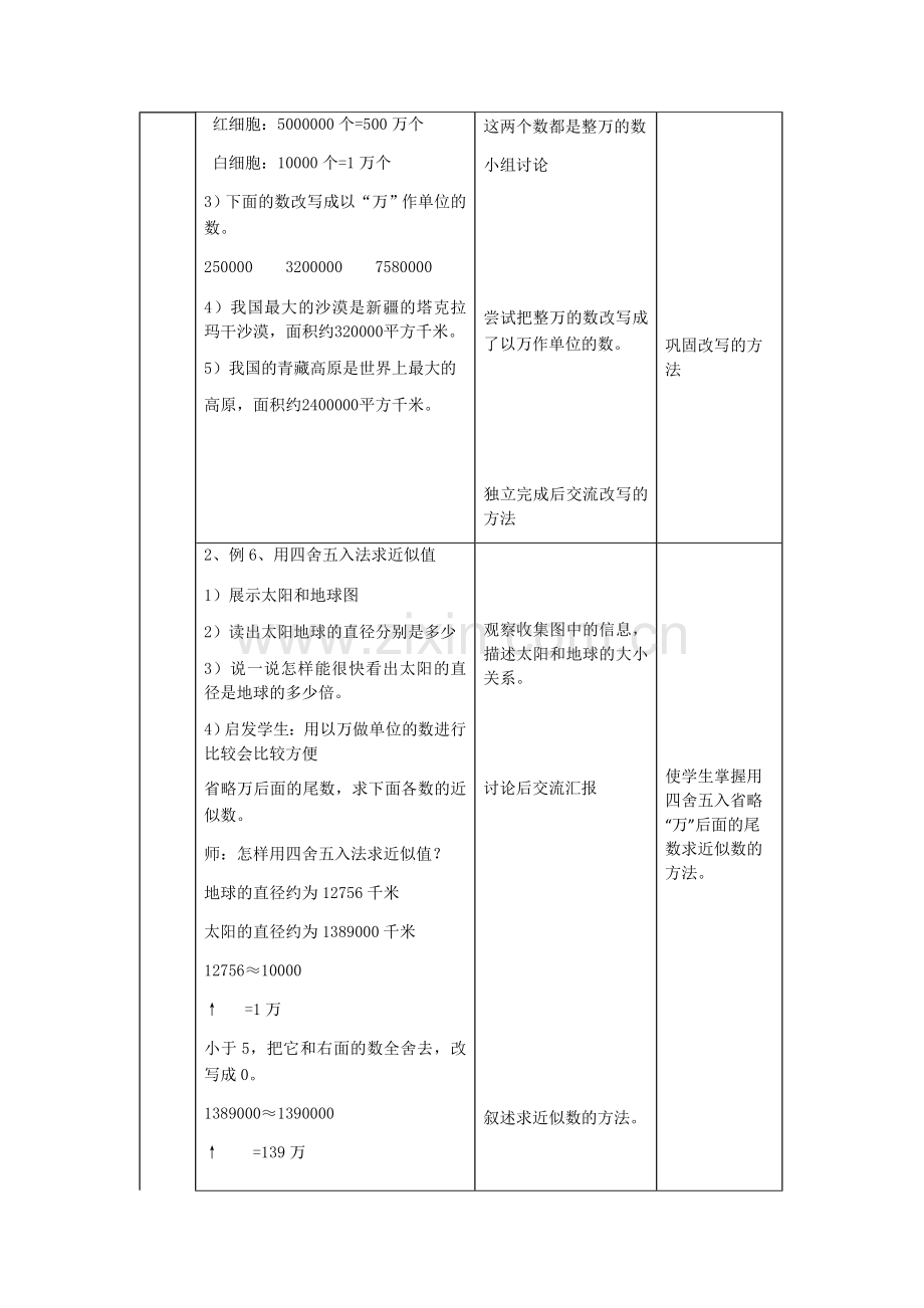 小学人教四年级数学《求亿以内的近似数》教学设计-(2).docx_第2页