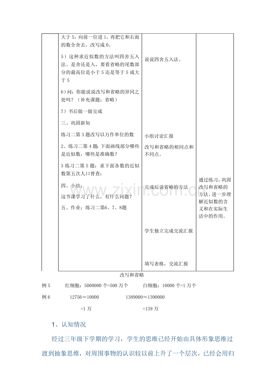 小学人教四年级数学《求亿以内的近似数》教学设计-(2).docx_第3页