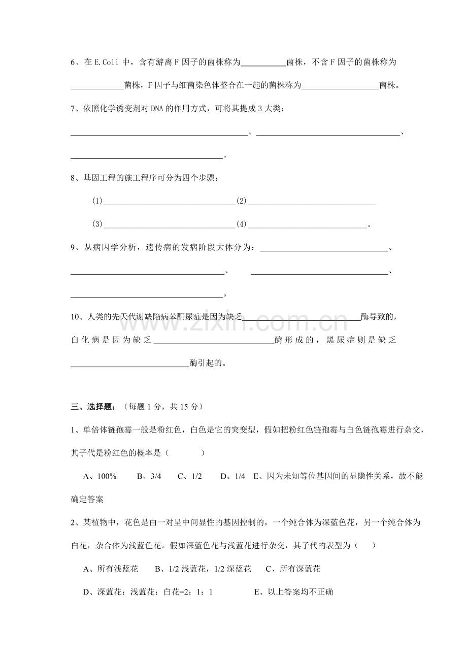 2024年遗传学试题库.doc_第2页