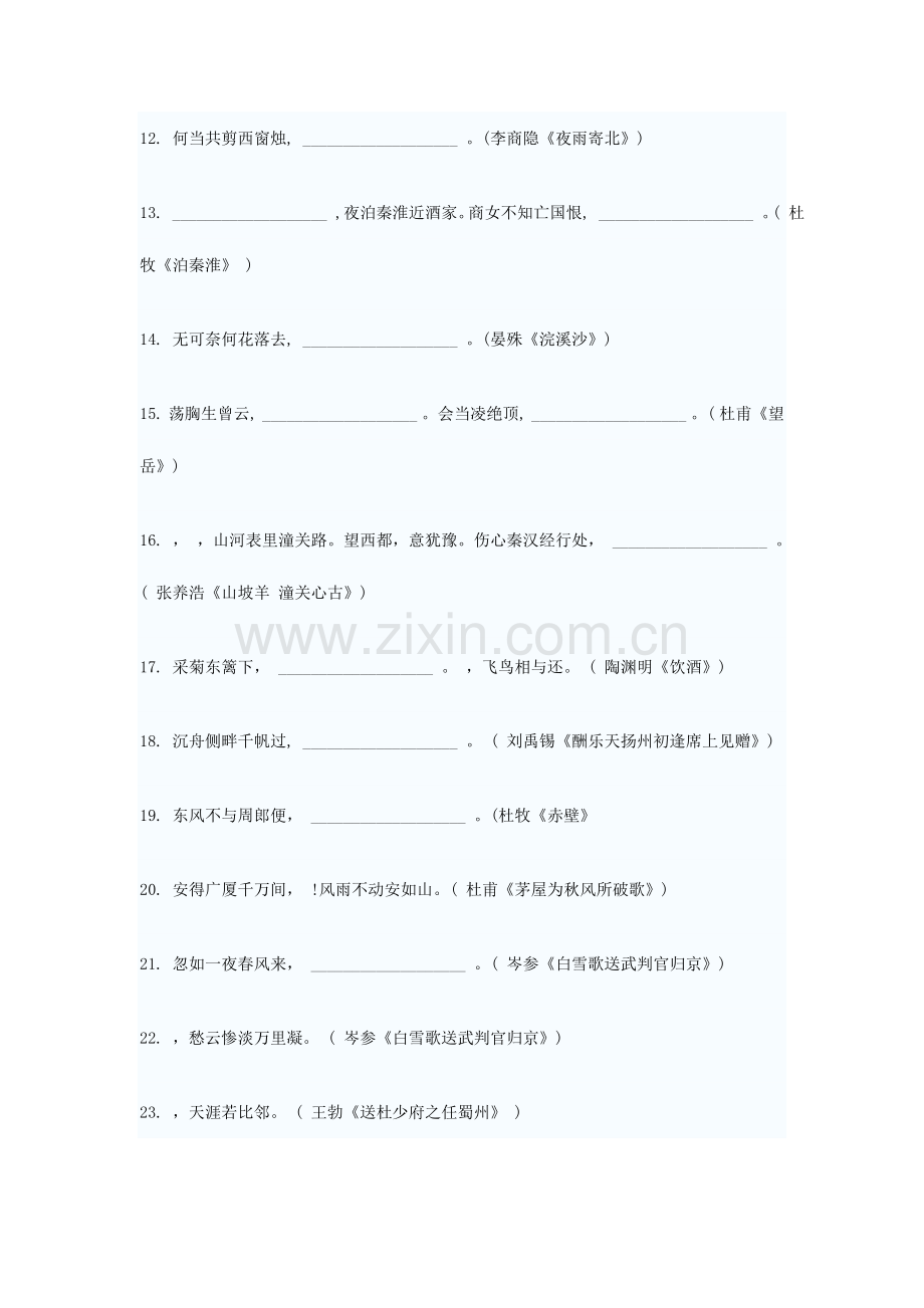 2024年语文教师招聘考试专业古诗文默写填空题.doc_第2页