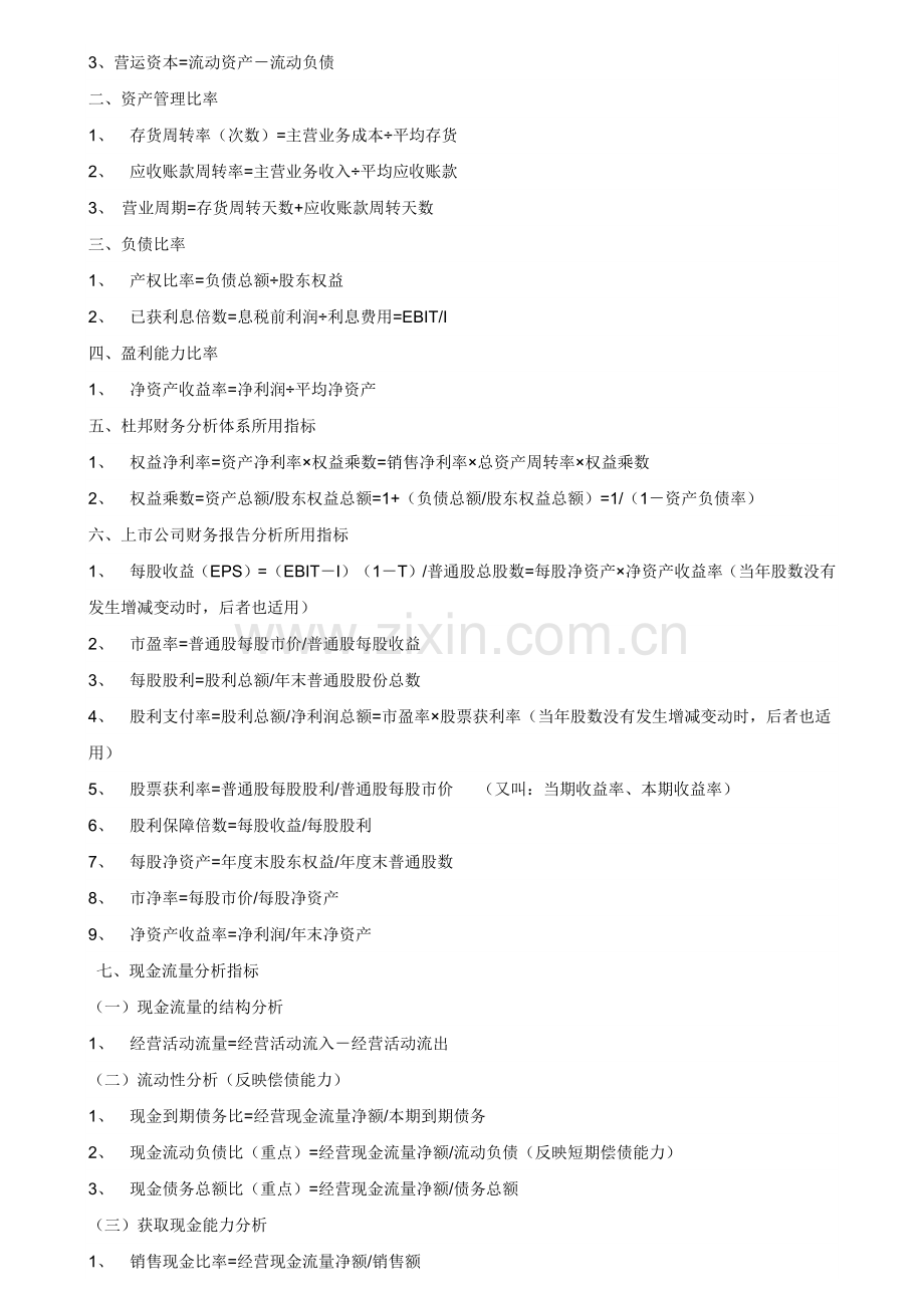 企业财务报表及管理知识分析大全详解.docx_第2页