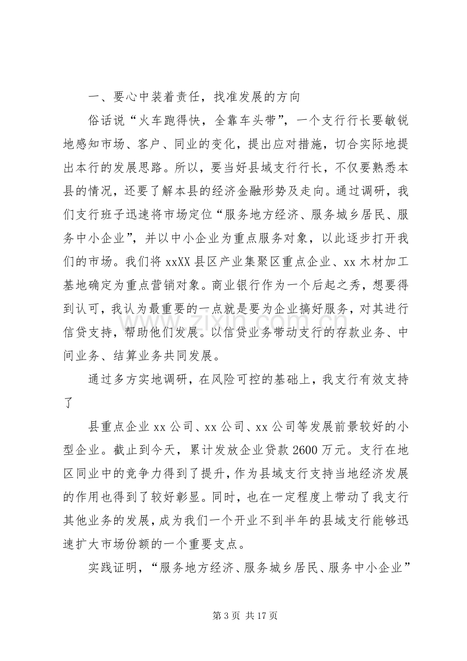 支行行长任职演讲稿范文五篇.docx_第3页