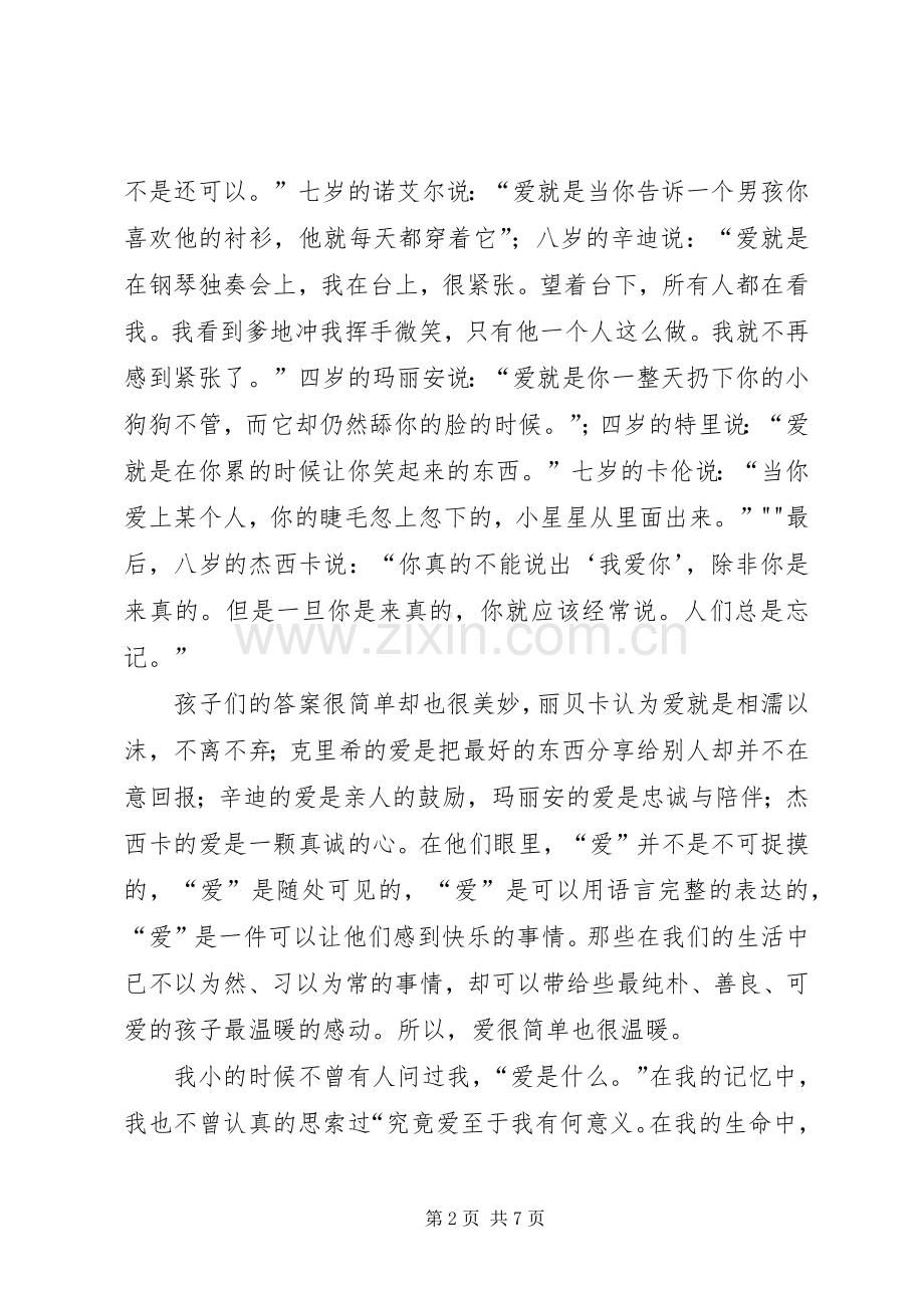 以爱为主题的演讲致辞范文.docx_第2页