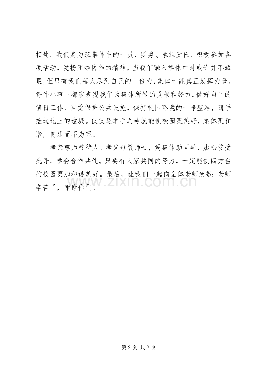 尊师孝亲演讲致辞.docx_第2页