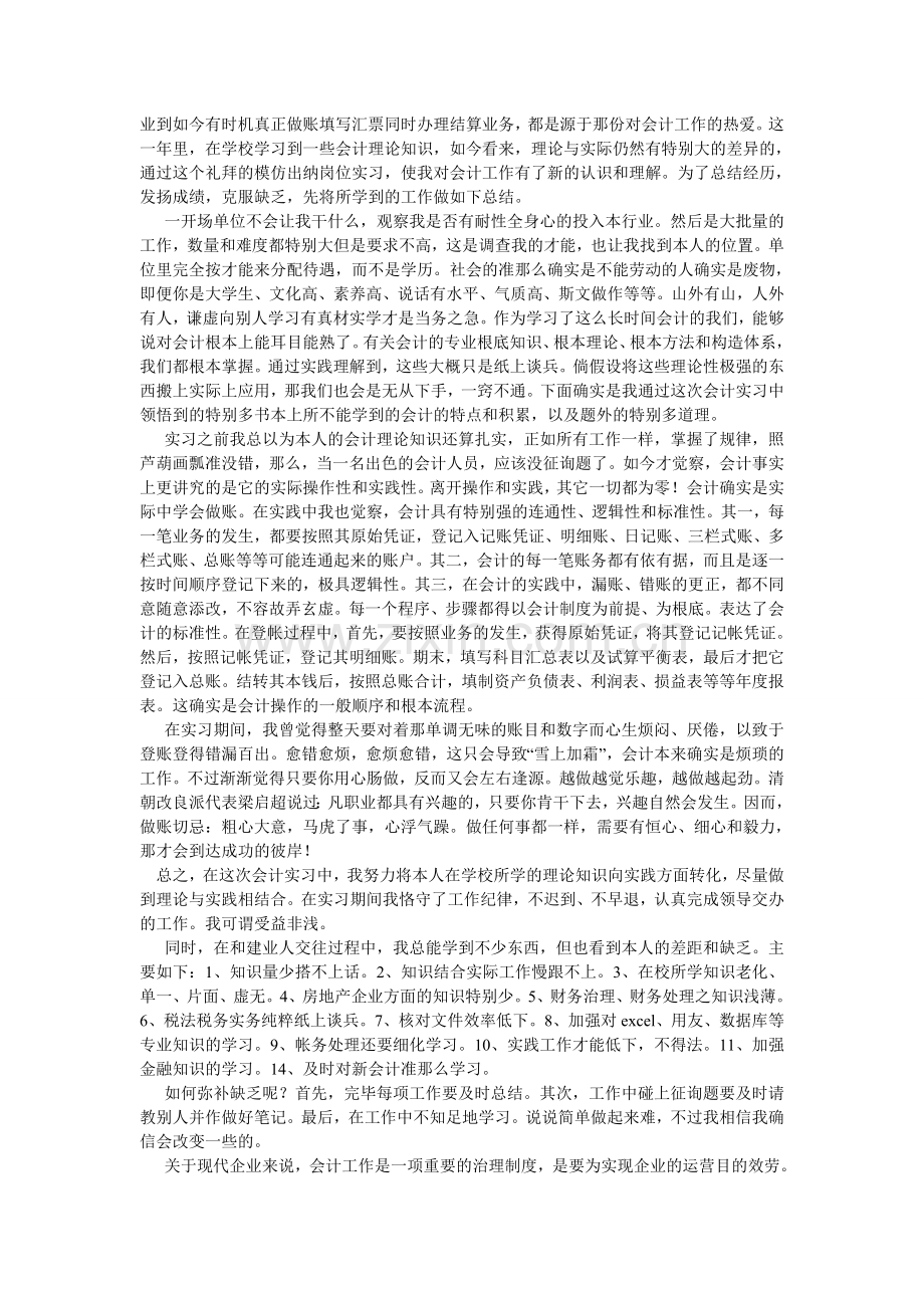 会计专业大学生实习总结.doc_第2页