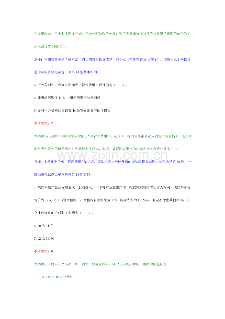 2024年初级会计职称初级会计实务考试试题及参考答案.doc_第2页